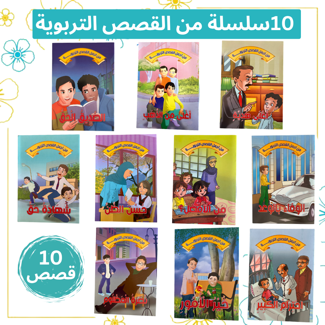 Histoires Éducatives pour Enfants