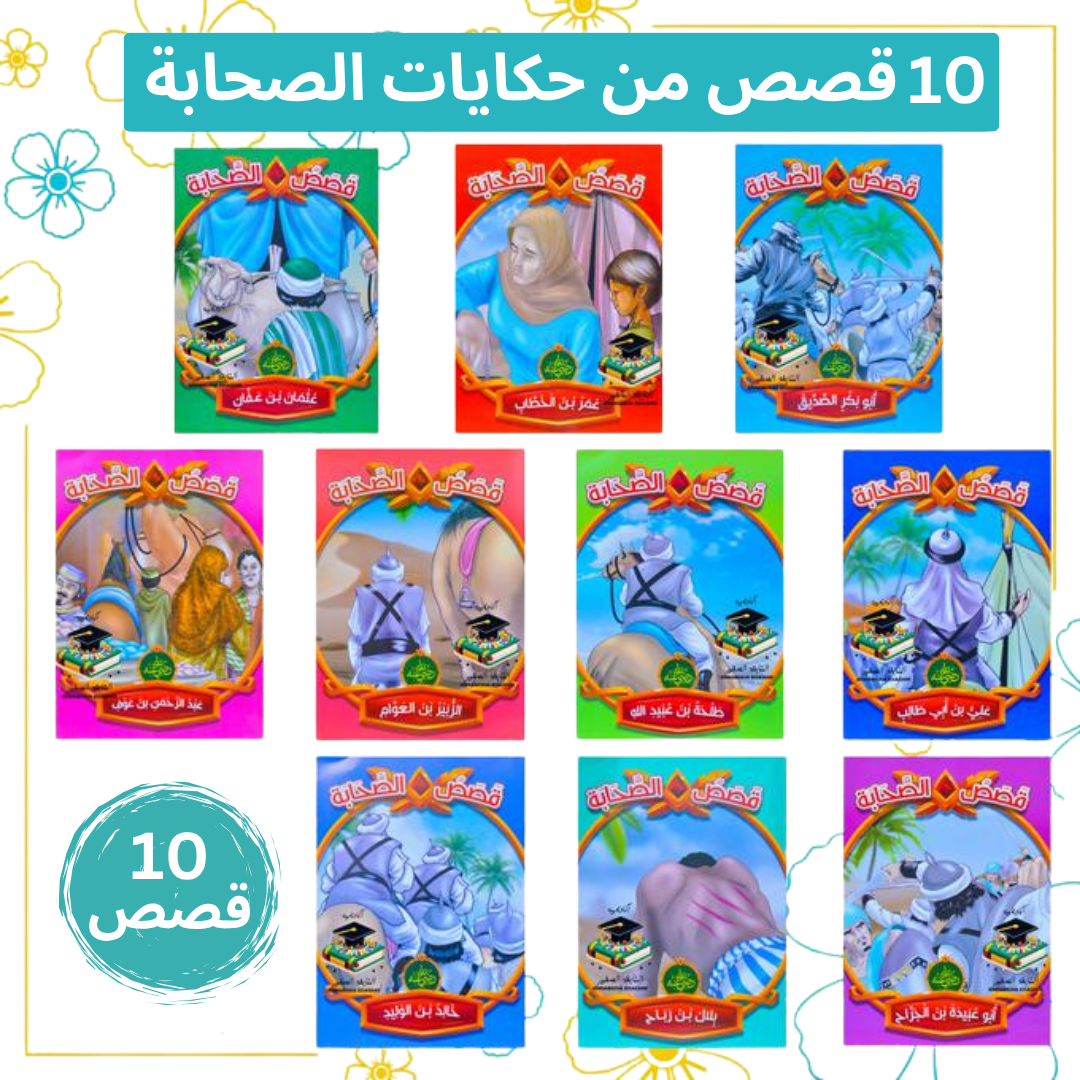 Pack de 40 Livres Bilingues (Arabe & Anglais)