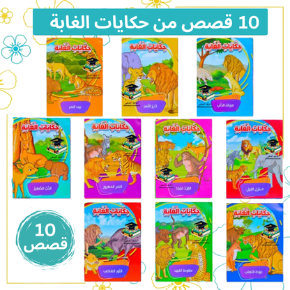 مجموعة 40 قصة الأطفال التعليمية والدينية