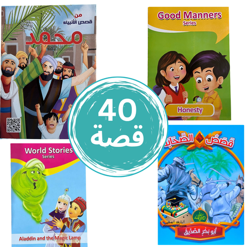 Pack de 40 Livres Bilingues (Arabe & Anglais)