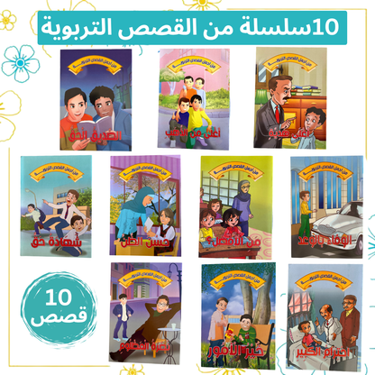 Histoires Éducatives pour Enfants